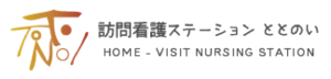 精神科訪問看護ステーションととのい｜大阪市西成区の信頼と安心の在宅医療サービス